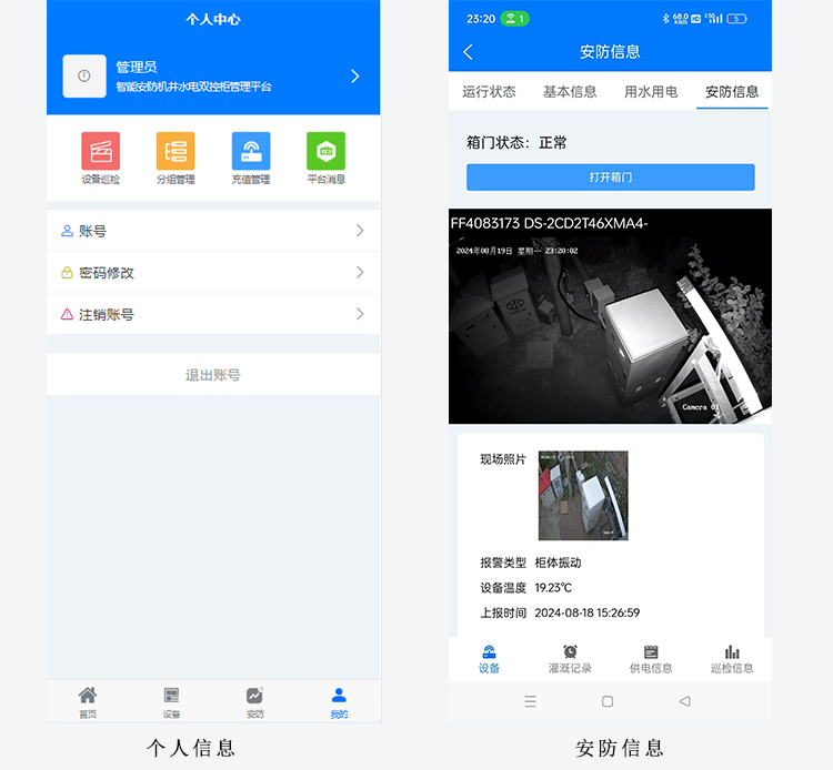 3-个人信息-安防信息.png
