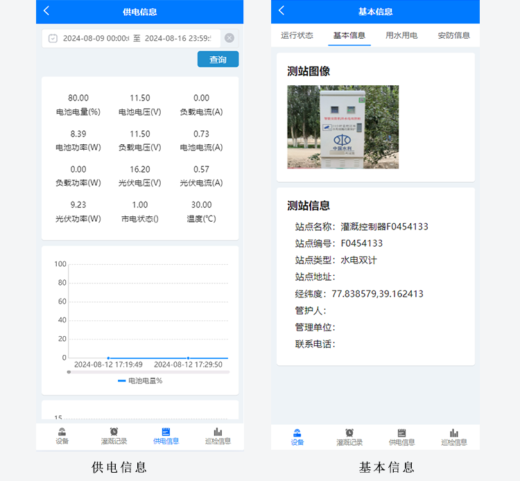 4--供电信息-基本信息.png