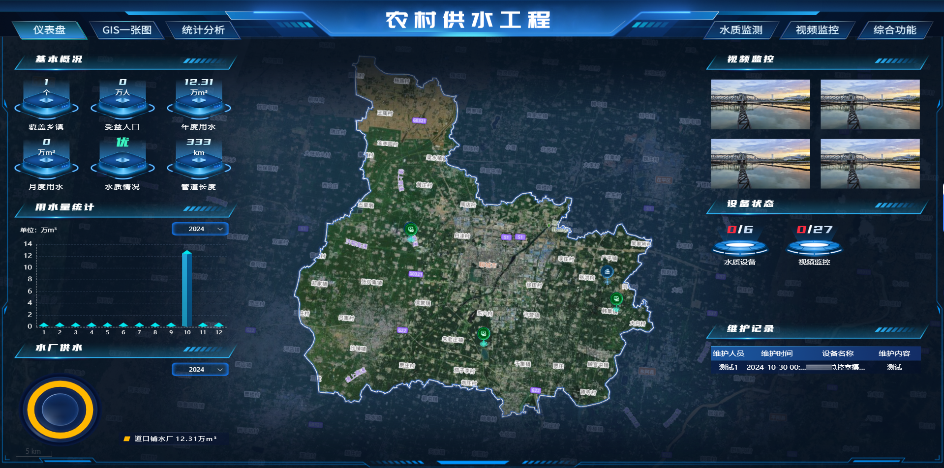 智慧水务供水驾驶舱-mohu.png