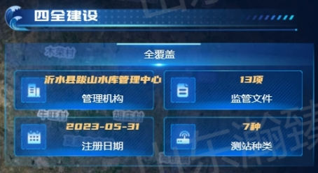 四全建设.png