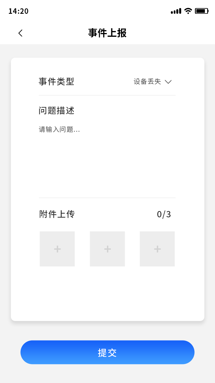 事件上报.png