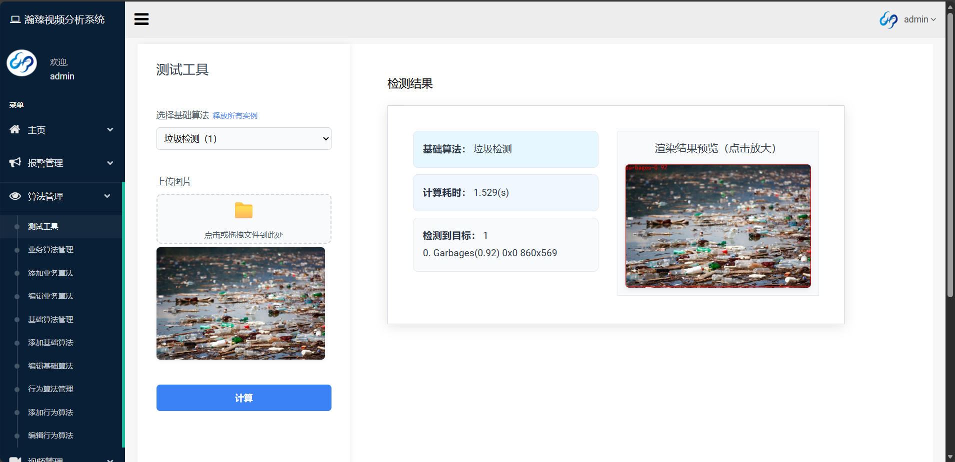 水面垃圾检测.png